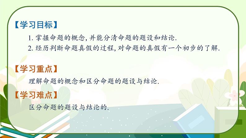 5.3.2命题、定理、证明教学课件02