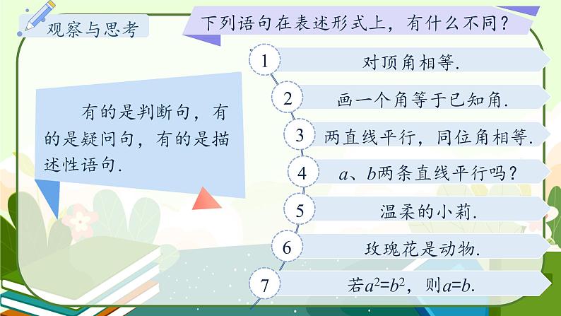 5.3.2命题、定理、证明教学课件04