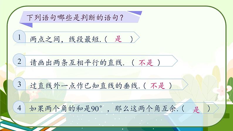 5.3.2命题、定理、证明教学课件05