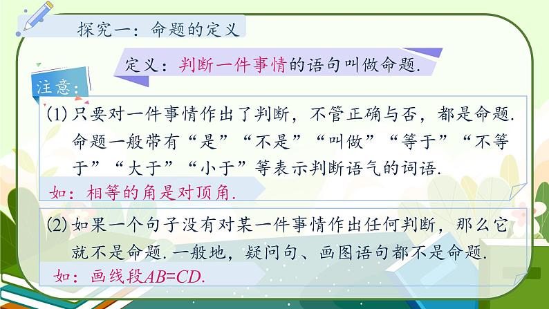 5.3.2命题、定理、证明教学课件07