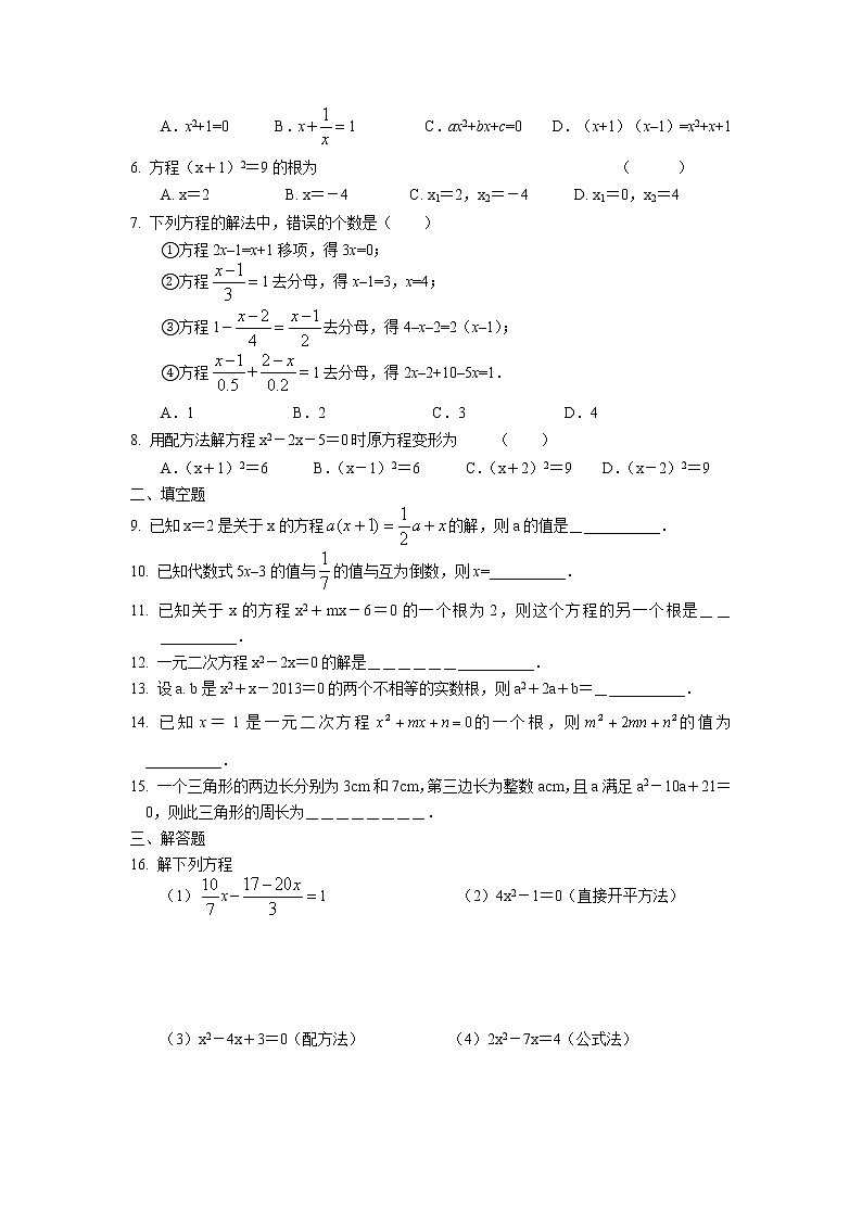 2023年中考苏科版数学一轮复习专题讲义与练习-一元一次方程和一元二次方程第2页