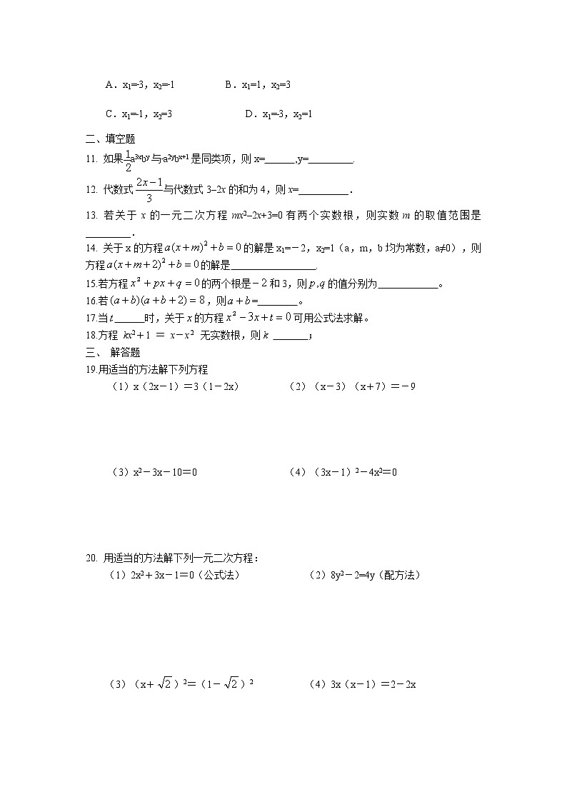 2023年中考苏科版数学一轮复习专题练习-一元一次方程和一元二次方程第2页