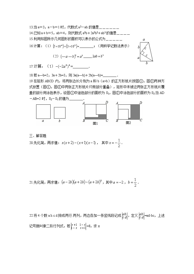 2023年中考苏科版数学一轮复习专题练习-整式乘法第2页