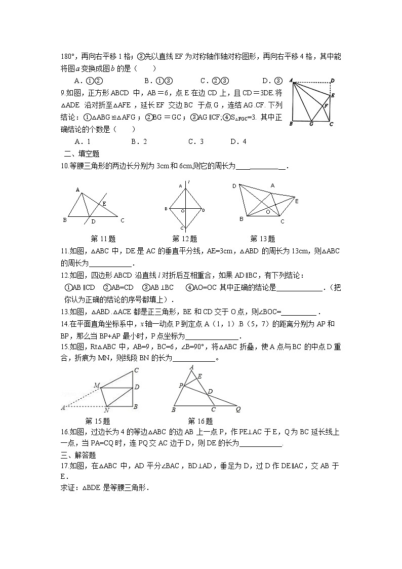 2023年中考苏科版数学一轮复习专题练习-轴对称图形第2页