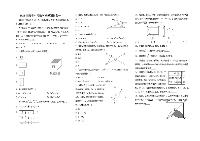 河南省2023中考数学模拟预测卷(一)(含答案)01
