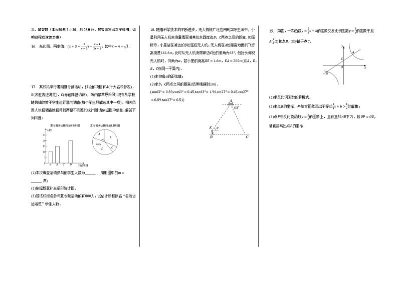 河南省2023中考数学模拟预测卷(一)(含答案)02