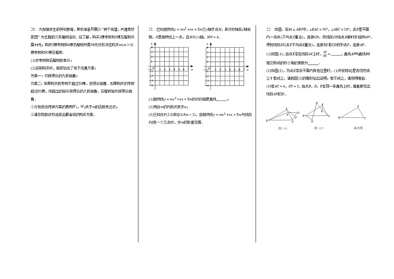 河南省2023中考数学模拟预测卷(一)(含答案)03
