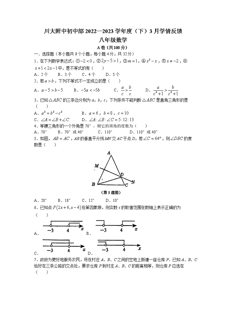 四川省成都市锦江区四川师范大学附属中学2022-2023学年八年级下学期3月月考数学试题(无答案)第1页