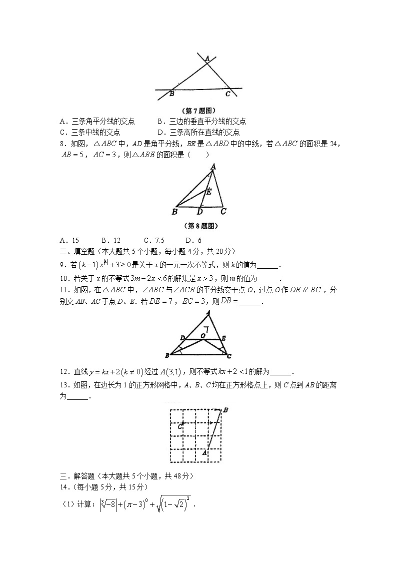 四川省成都市锦江区四川师范大学附属中学2022-2023学年八年级下学期3月月考数学试题(无答案)第2页