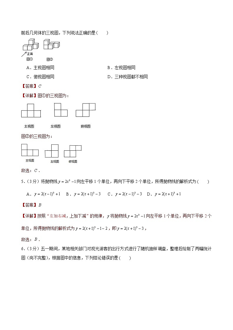 备战2023年江苏徐州中考数学仿真卷(四)(解析版)第2页