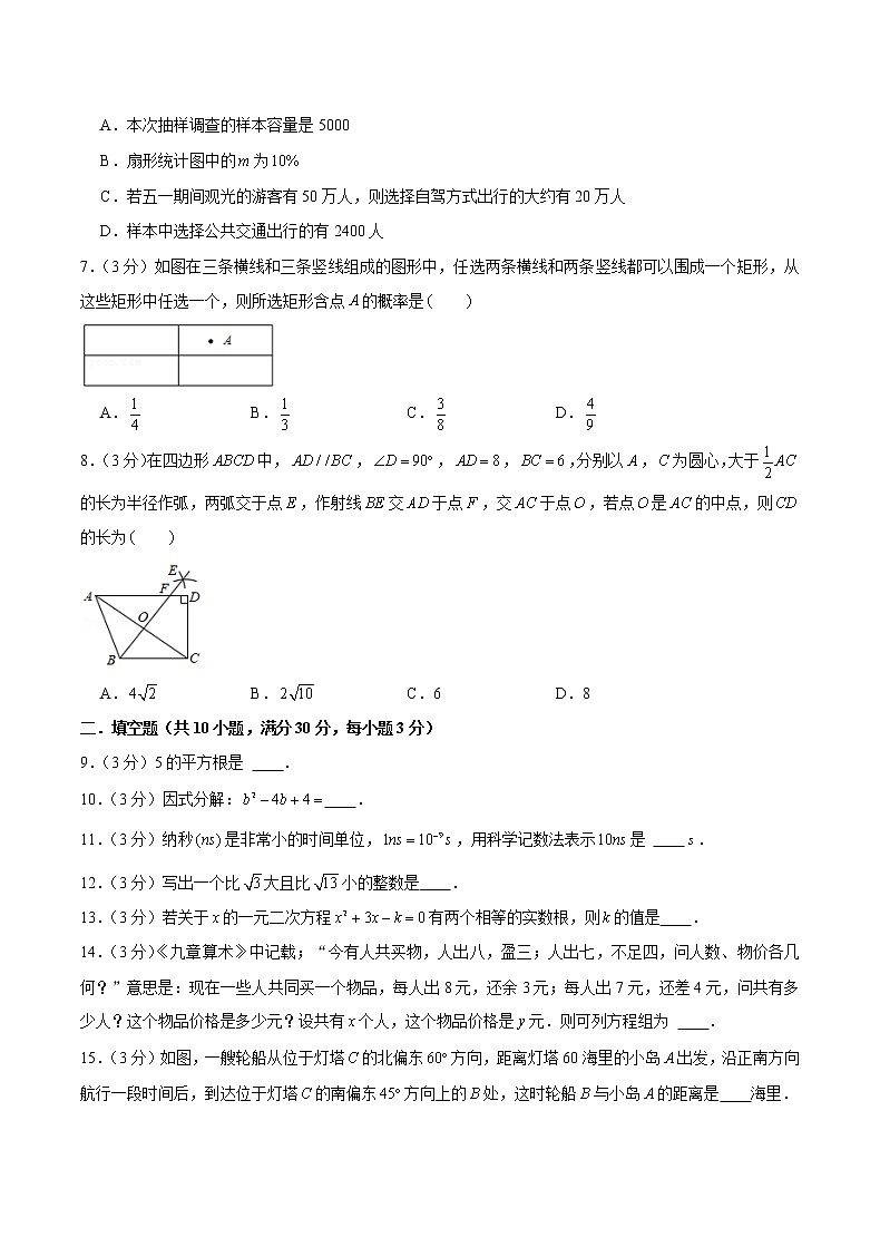 备战2023年江苏徐州中考数学仿真卷(四)(原卷版)第2页