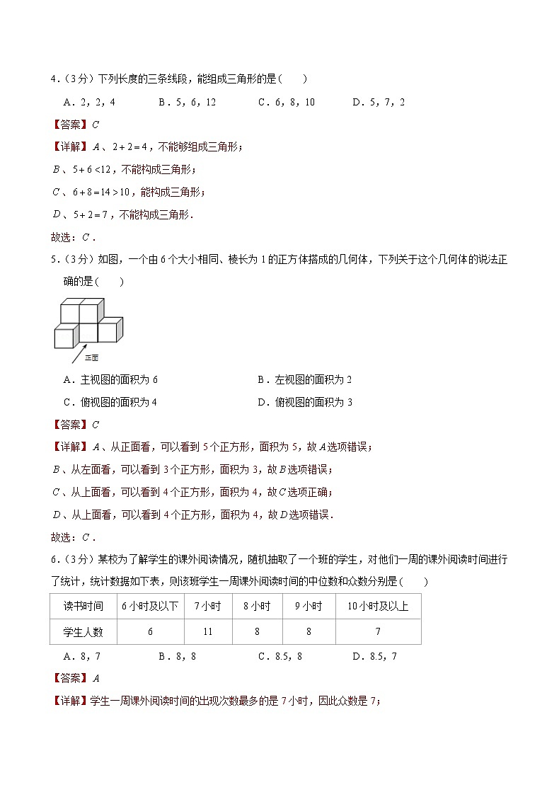 【备考2023徐州中考】备战2023年江苏徐州中考数学仿真卷(三)02