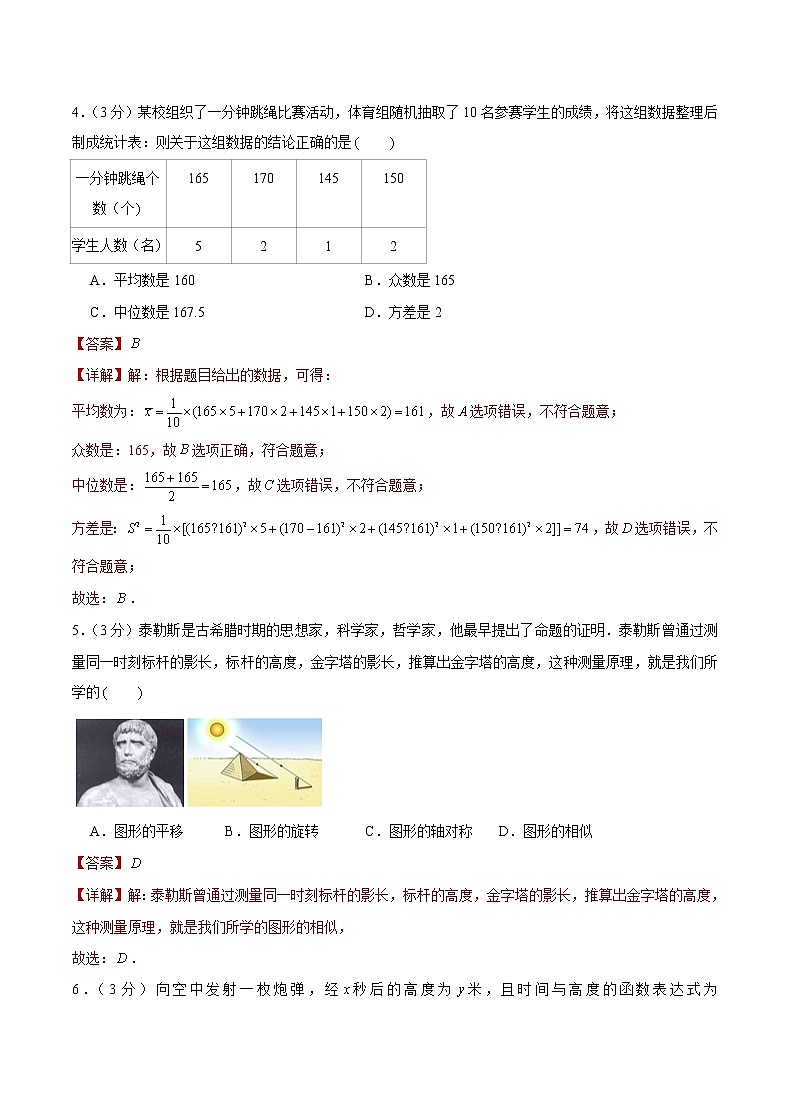 备战2023年江苏徐州中考数学仿真卷(五)(解析版)第2页