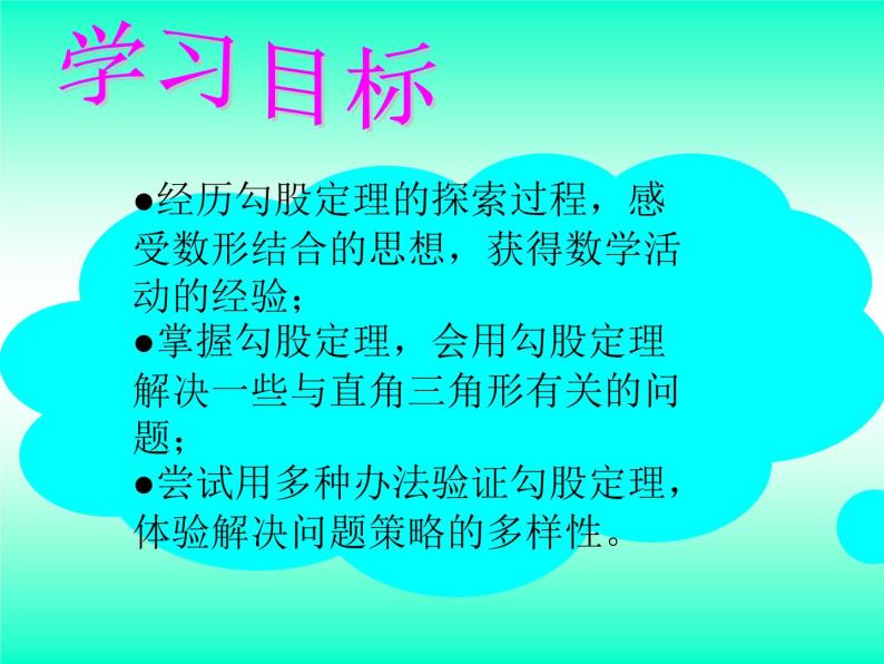 7.2　勾股定理　课件　2022—2023学年青岛版数学八年级下册02