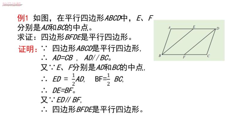 6.2.1利用边的关系判定平行四边形课件2022—2023学年青岛版数学八年级下册06