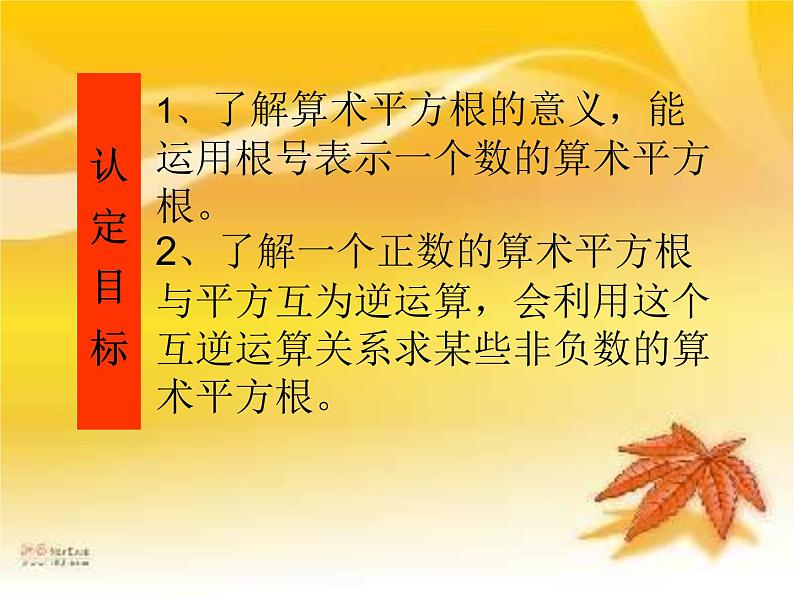 7.1算术平方根 课件 2022—2023学年青岛版数学八年级下册第3页