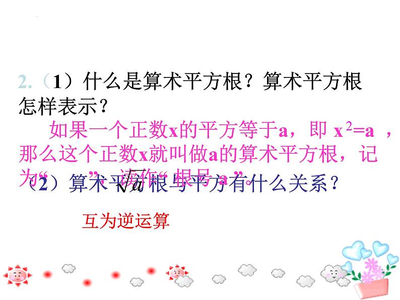 7.1算术平方根 课件 2022—2023学年青岛版数学八年级下册第6页