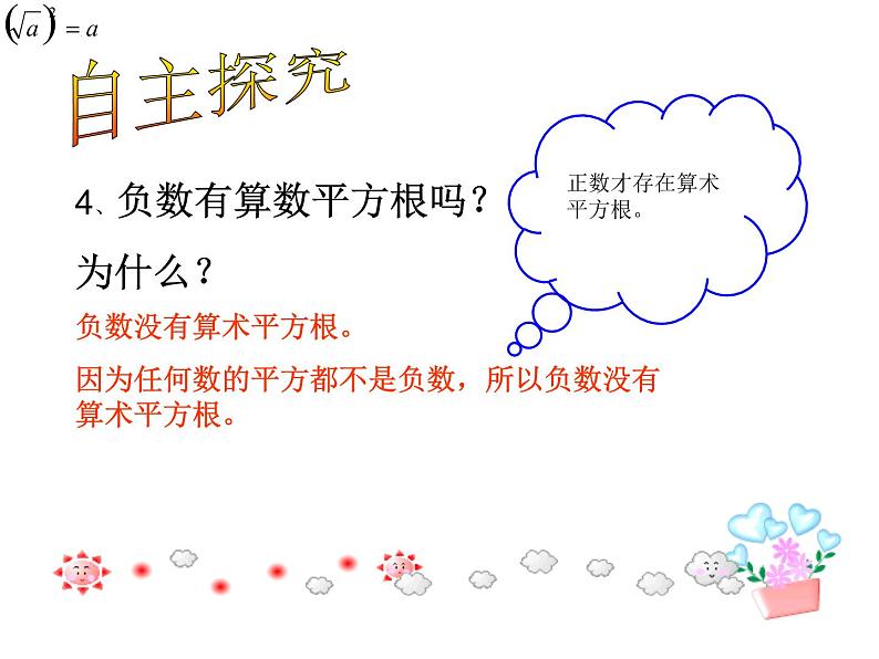 7.1算术平方根 课件 2022—2023学年青岛版数学八年级下册第8页