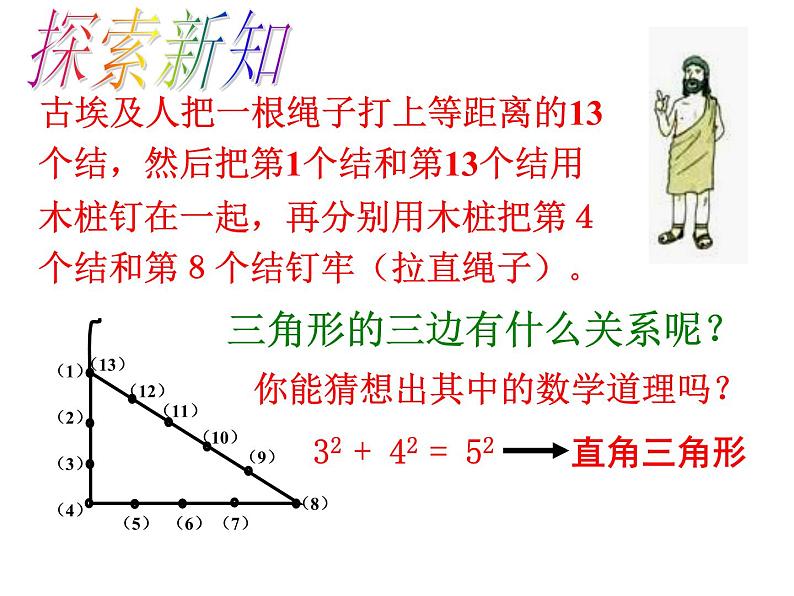 7.4勾股定理的逆定理 课件 2022—2023学年青岛版数学八年级下册03