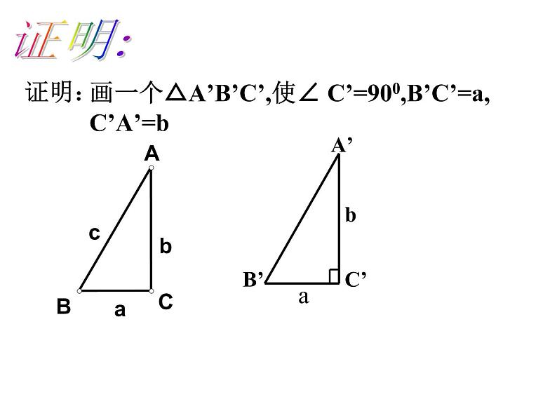 7.4勾股定理的逆定理 课件 2022—2023学年青岛版数学八年级下册05