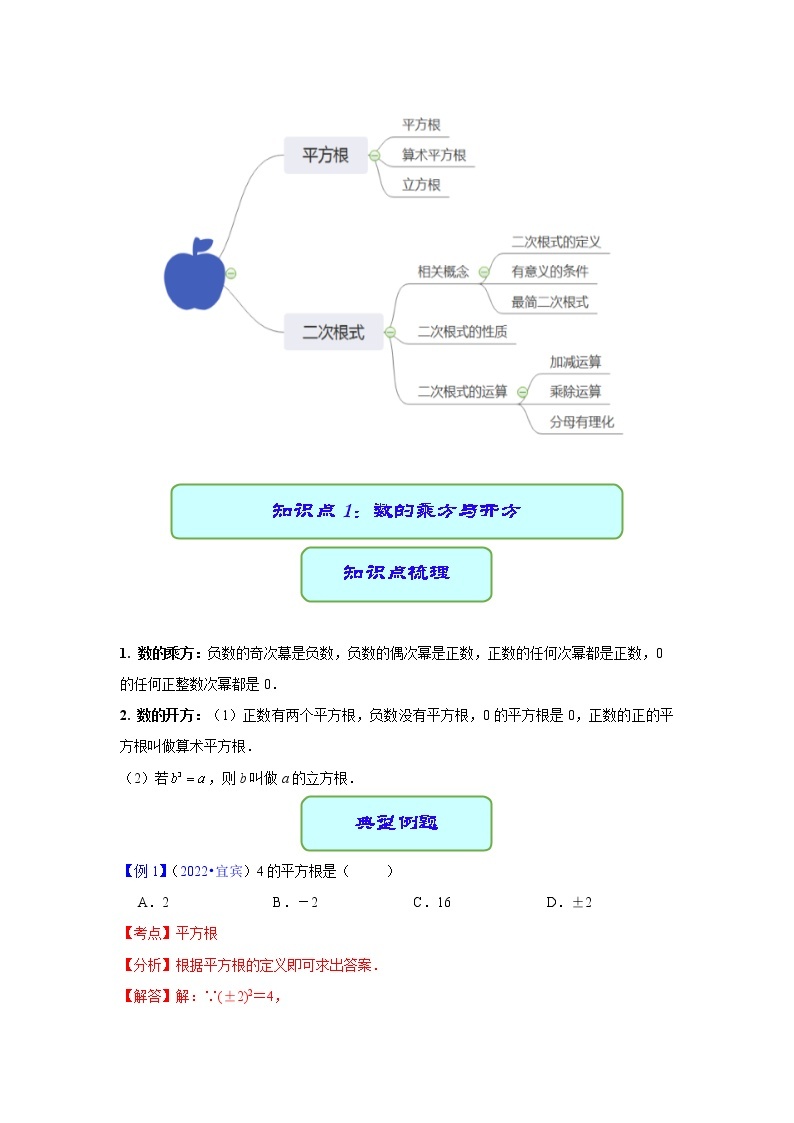 专题05 二次根式（课件+学案）-备战2023年中考数学一轮复习专题精讲精练学案+课件（全国通用）02