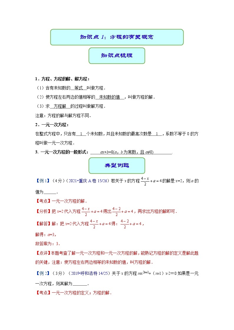 专题06 一元一次方程（课件+学案）-备战2023年中考数学一轮复习专题精讲精练学案+课件（全国通用）02