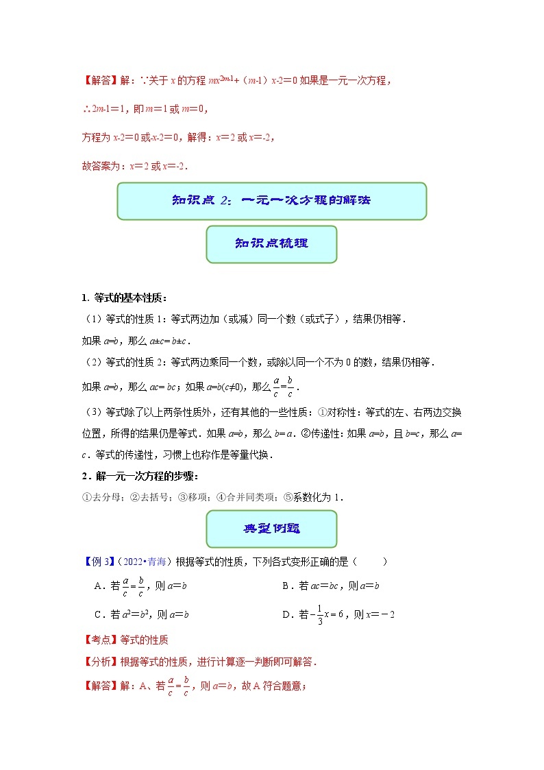 专题06 一元一次方程（课件+学案）-备战2023年中考数学一轮复习专题精讲精练学案+课件（全国通用）03