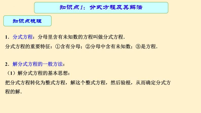 专题09 分式方程（课件+学案）-备战2023年中考数学一轮复习专题精讲精练学案+课件（全国通用）04