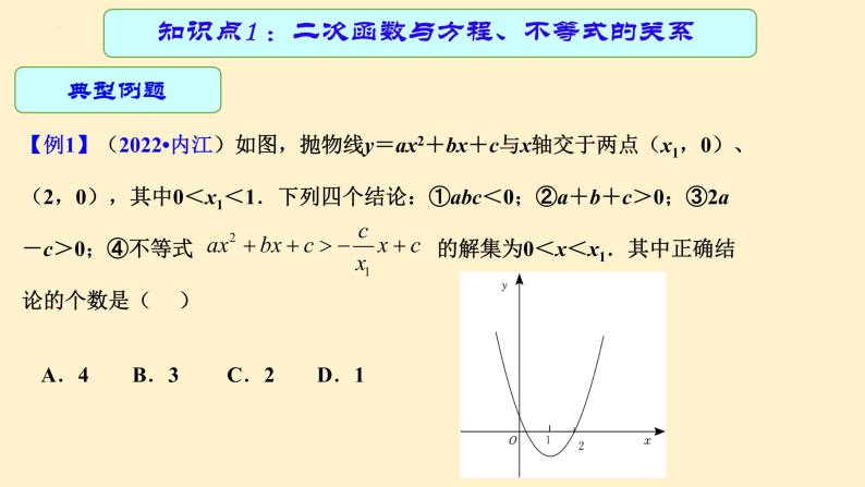 专题16 二次函数的应用（课件+学案）-备战2023年中考数学一轮复习专题精讲精练学案+课件（全国通用）07