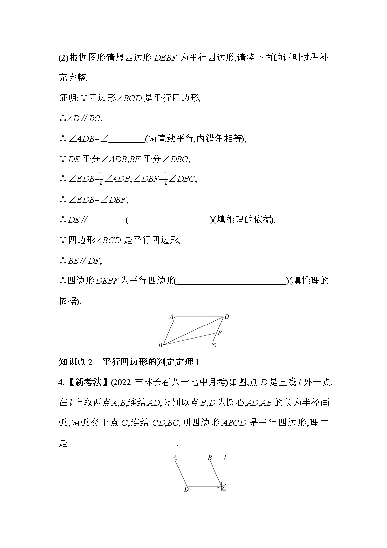 18.2 平行四边形的判定 华东师大版数学八年级下册同步练习(含解析)第2页