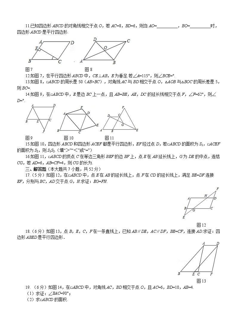 第18章 平行四边形 华东师大版数学八年级下册自我评估(一)及答案 试卷02