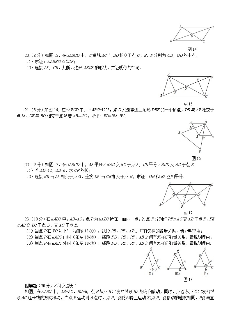 第18章 平行四边形 华东师大版数学八年级下册自我评估(一)及答案 试卷03