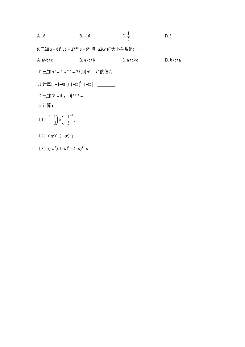8.1 同底数幂的乘法 冀教版七年级下册同步课时作业(含答案)第2页