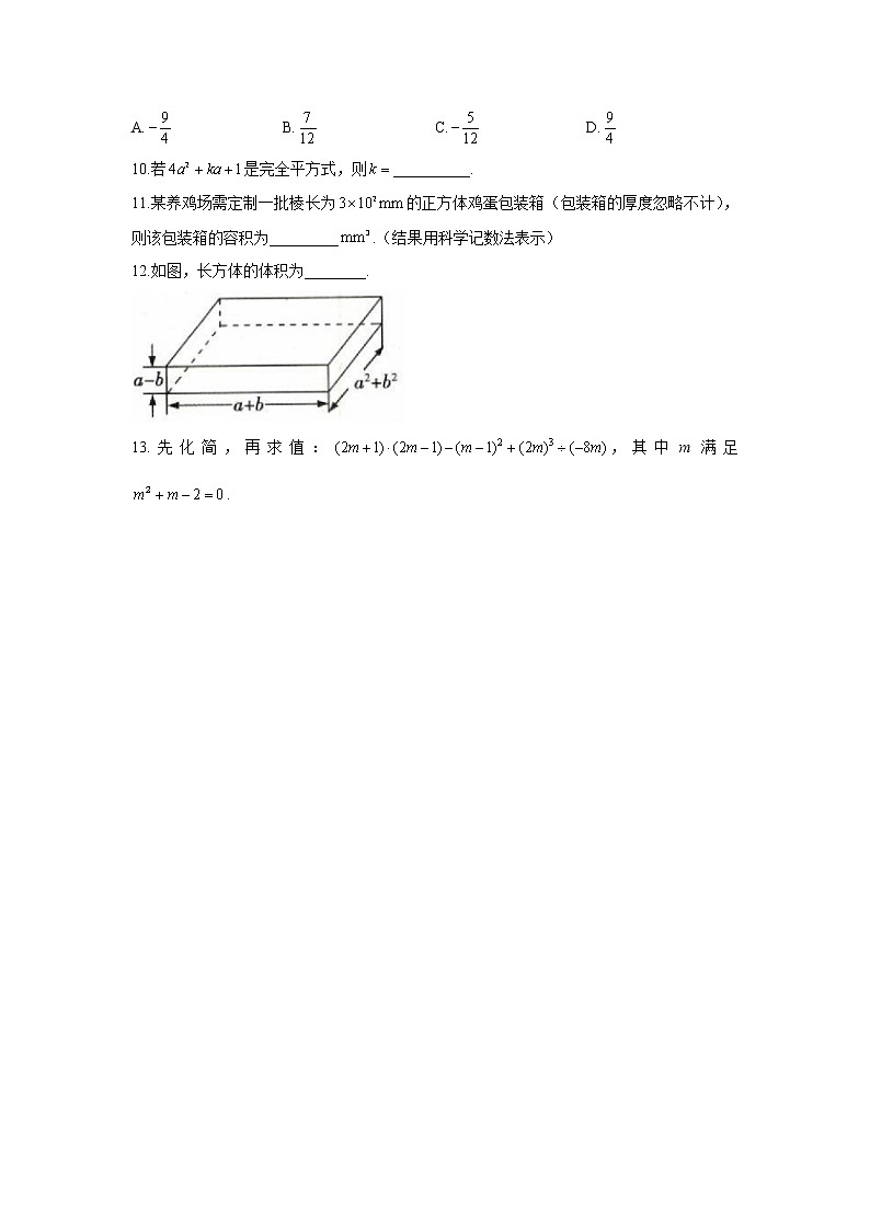 8.5 乘法公式-8.6科学记数法 冀教版七年级下册同步课时作业(含答案)第2页
