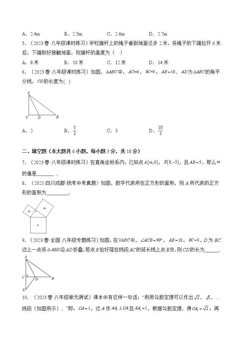 人教版八年级数学下册 第十七章 勾股定理单元测试卷02