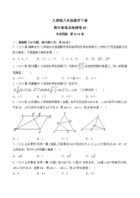 人教版八年级数学下册 期中测试卷02（考试范围：第16-18章）