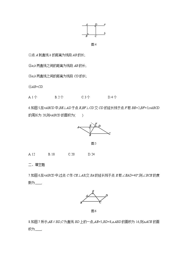 18.1 第1课时 平行四边形的边和角的性质 华东师大版数学八年级下册课时练习(含答案)第2页