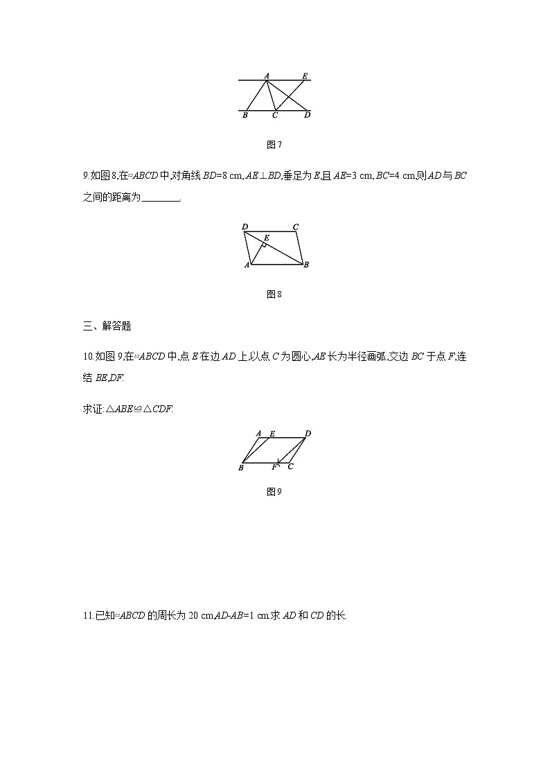 18.1 第1课时 平行四边形的边和角的性质 华东师大版数学八年级下册课时练习(含答案)第3页