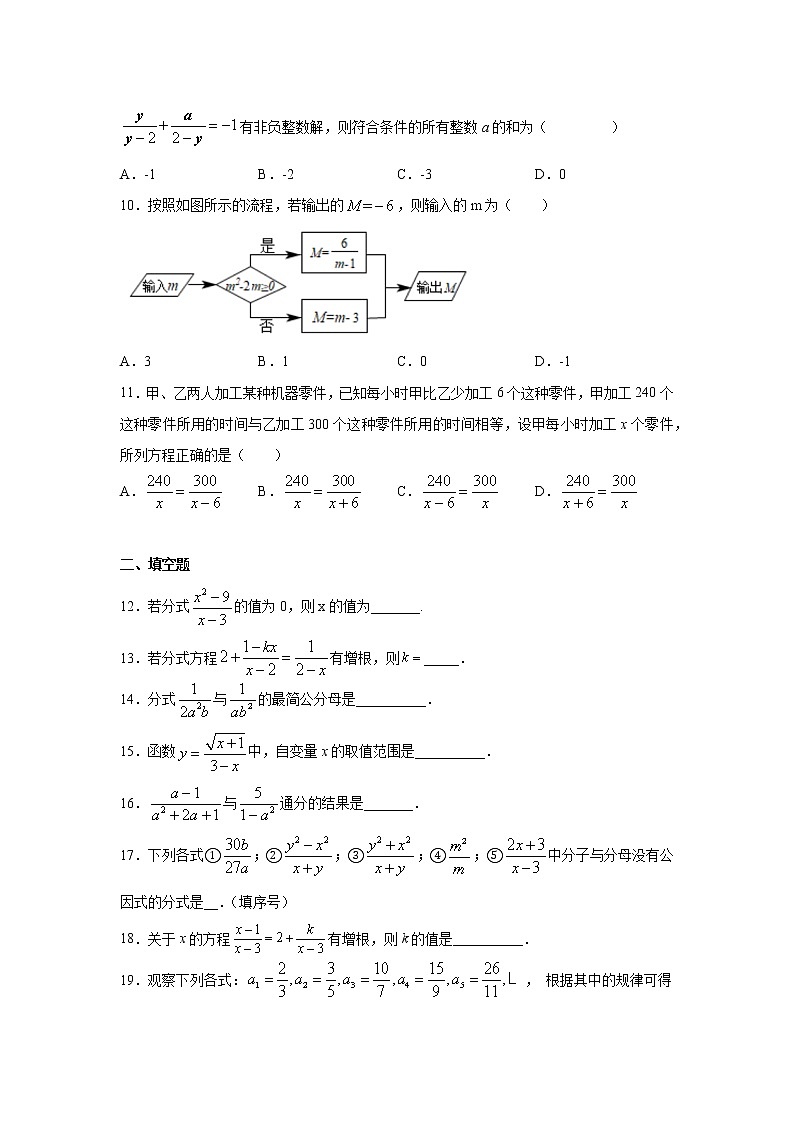 专题10.1 分式(基础篇)专项练习-八年第2页