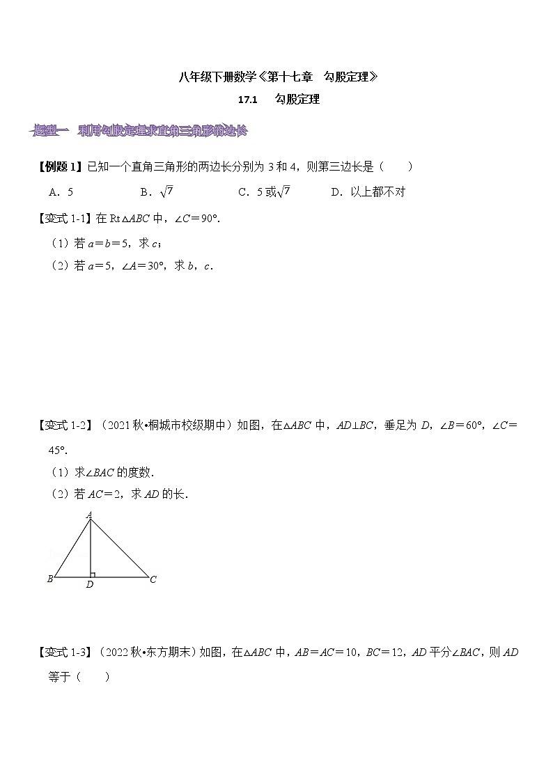 17.1 勾股定理第1页