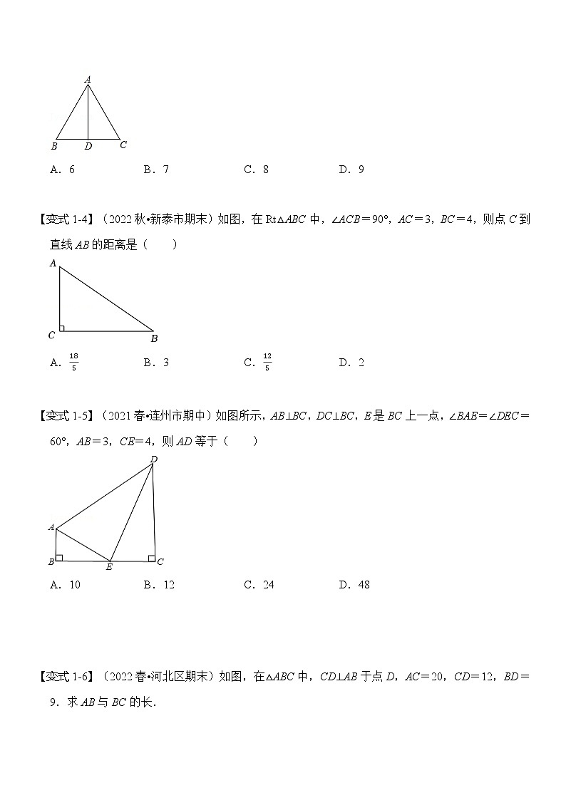 17.1 勾股定理第2页
