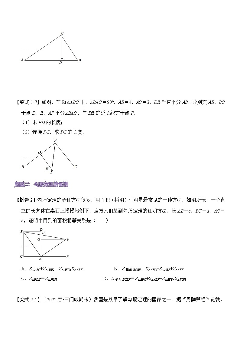 17.1 勾股定理第3页