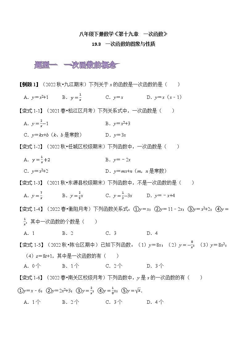 19.2一次函数的图象与性质第1页