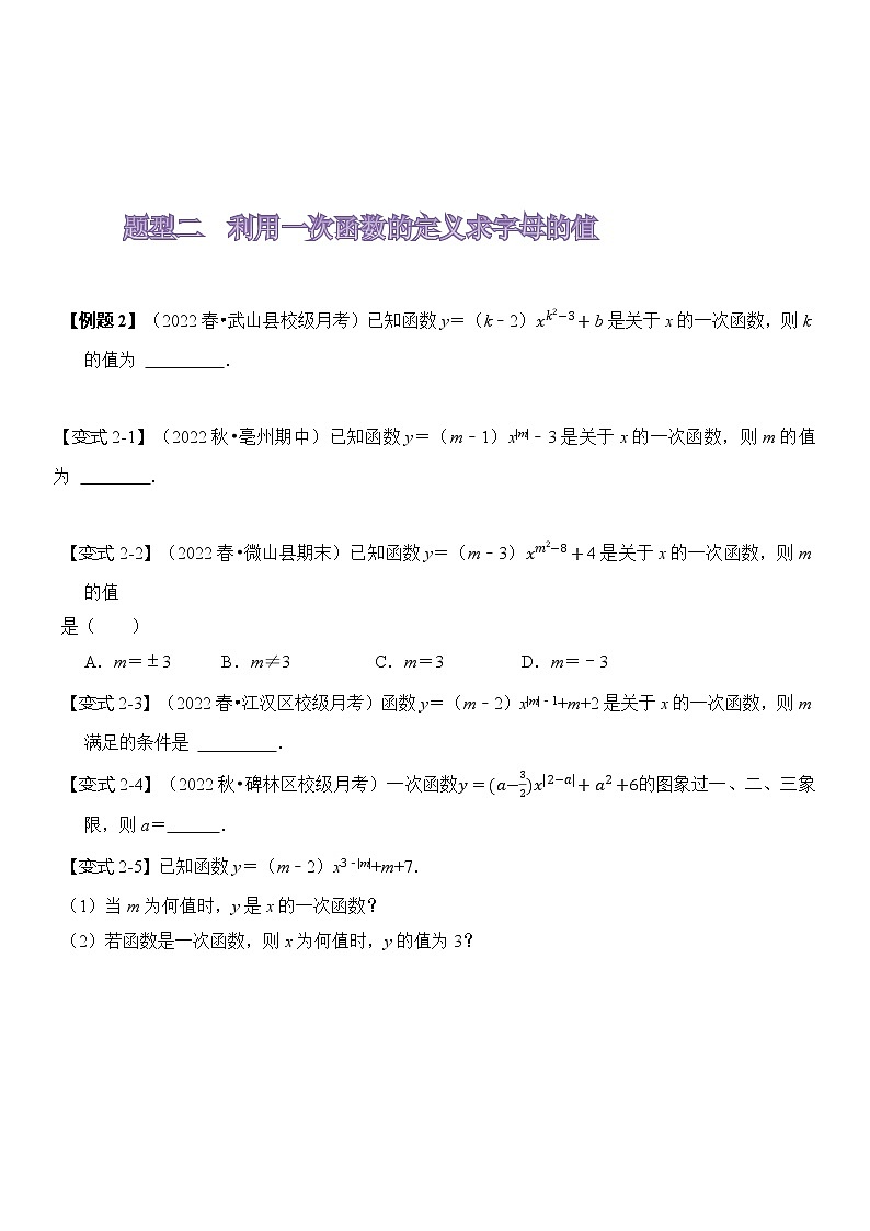 19.2一次函数的图象与性质第2页