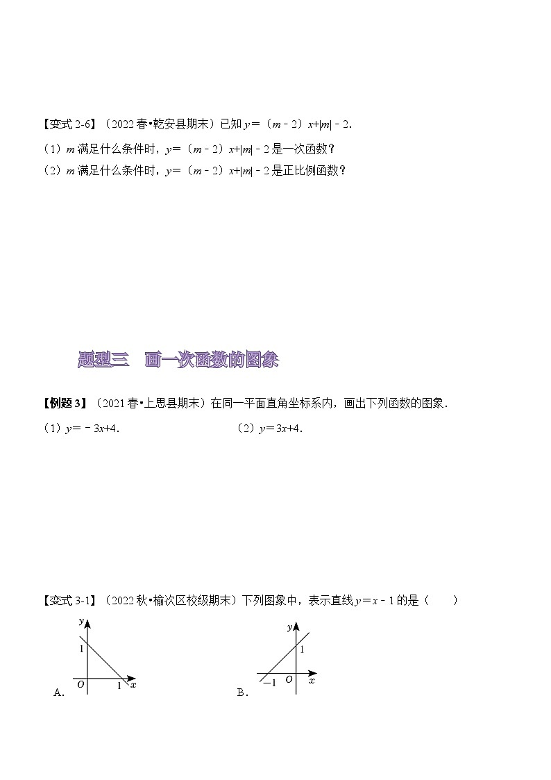 19.2一次函数的图象与性质第3页