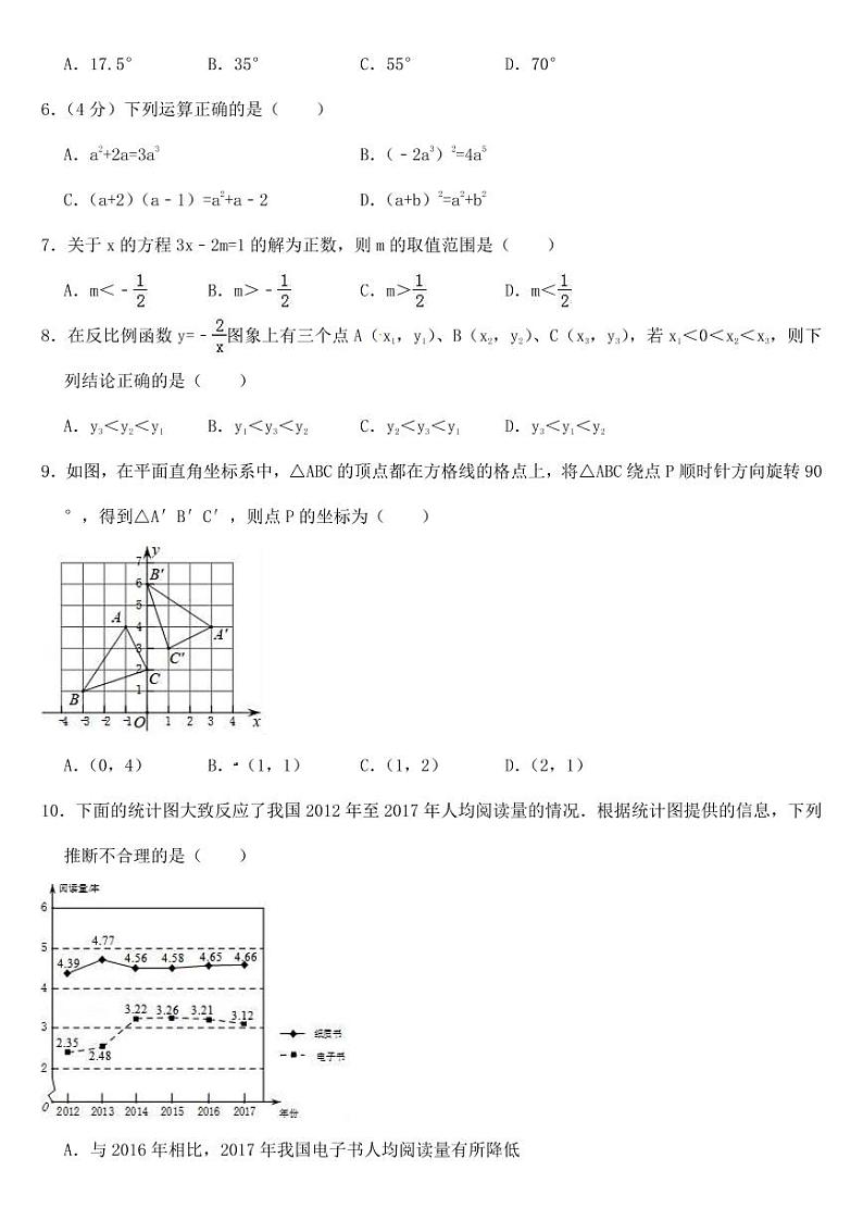 山东省济南市2018年中考数学试题【附参考答案】第2页