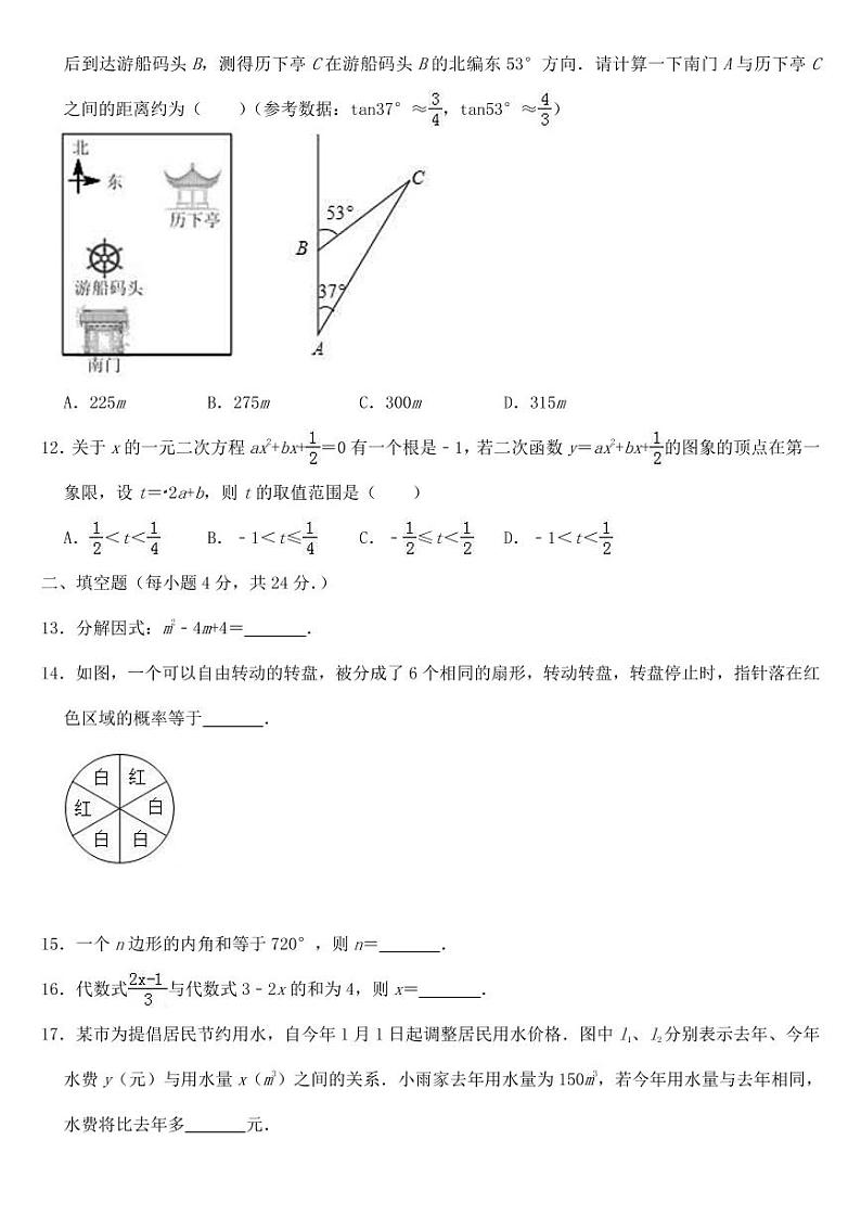 山东省济南市2019年中考数学试卷【附参考答案】第3页