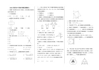 2023年河南省中考数学模拟预测卷（二）（含答案）