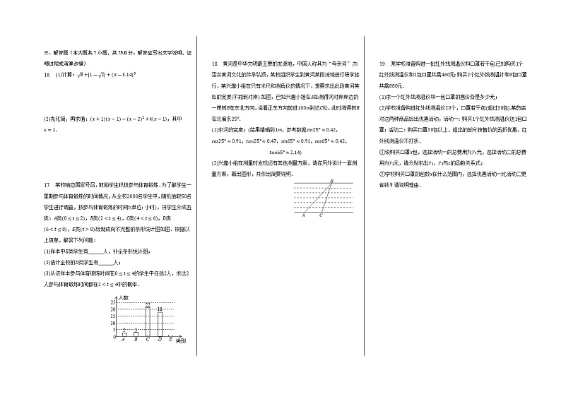 2023年河南省中考数学模拟预测卷(二)(含答案)02
