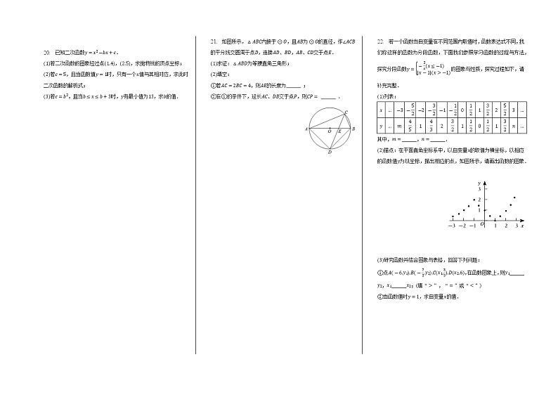 2023年河南省中考数学模拟预测卷(二)(含答案)03